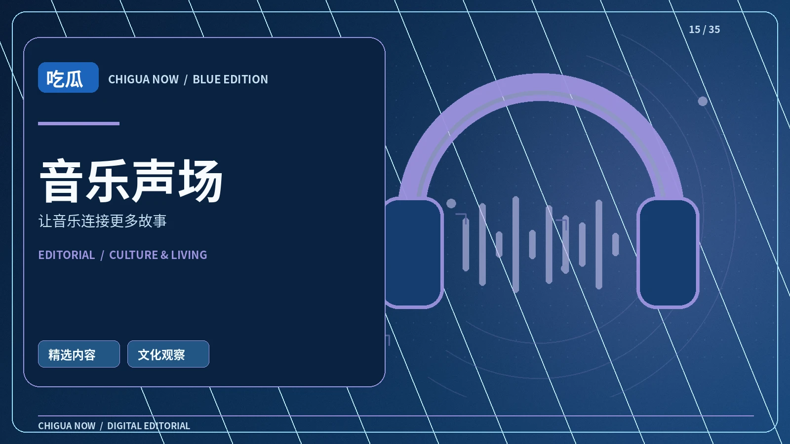 声音计划