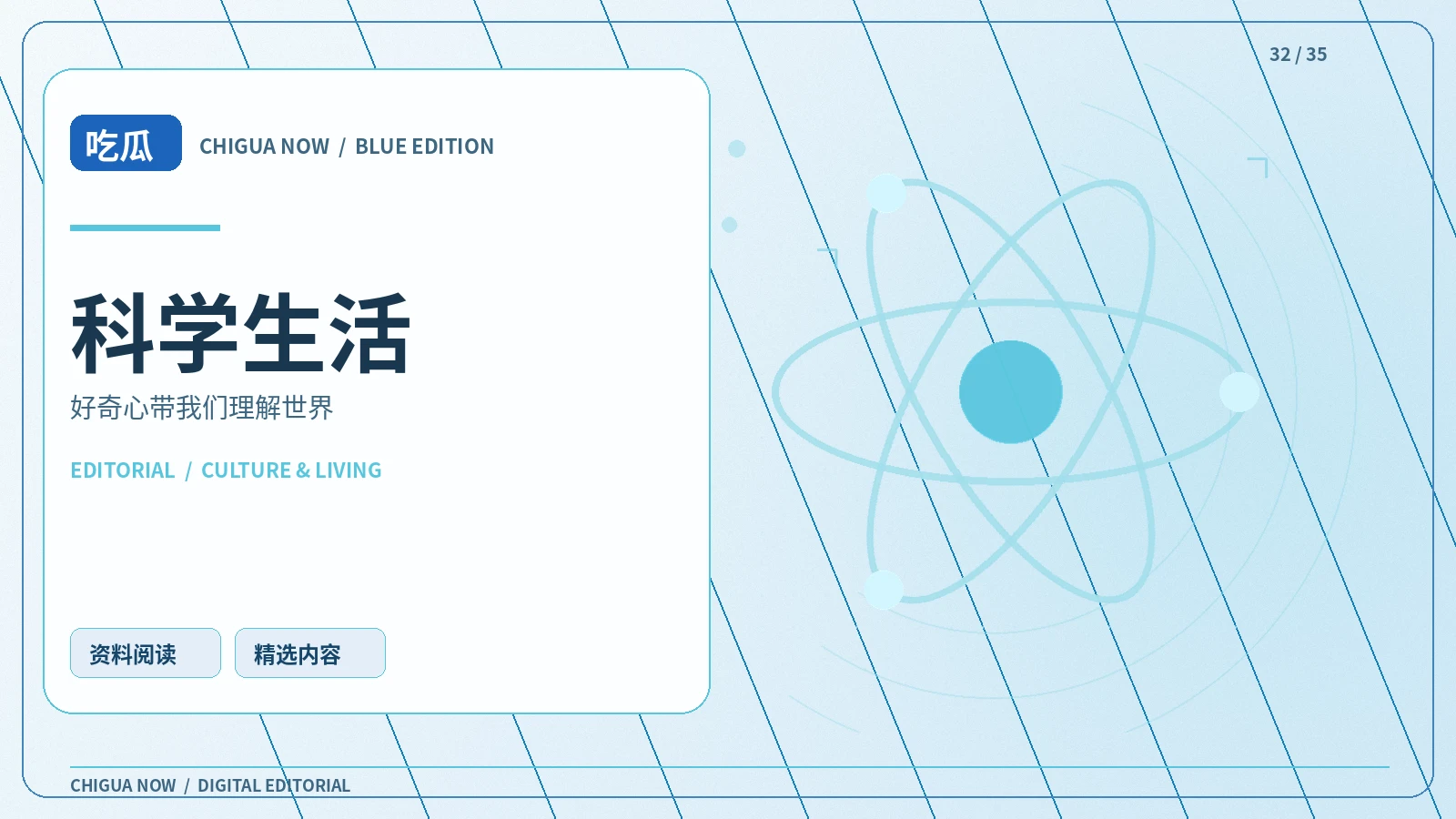 科学科普